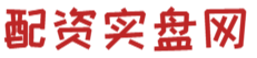 股票配资机构网站_股票配资交易平台_股票配资资讯网